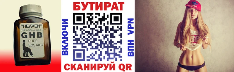 Бутират GHB  купить наркотик  Невинномысск 